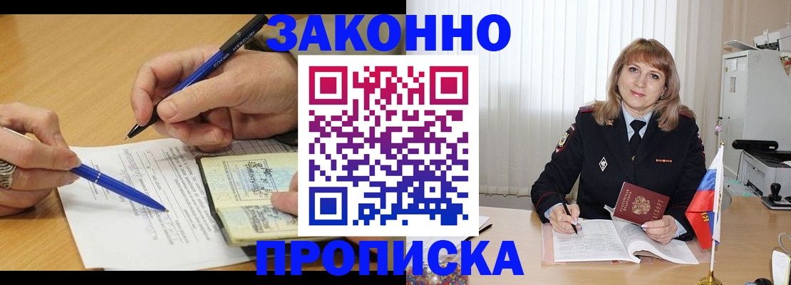 прописка для школы в Ишиме